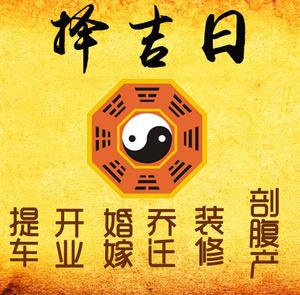 城中择吉日