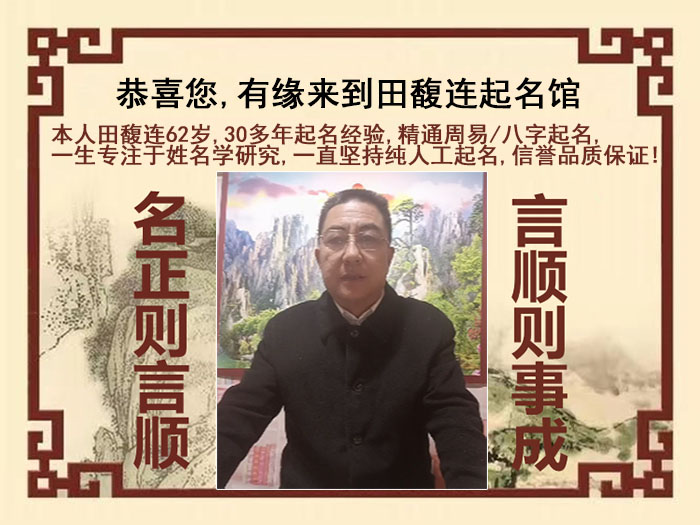 城中尚名轩田馥连起名